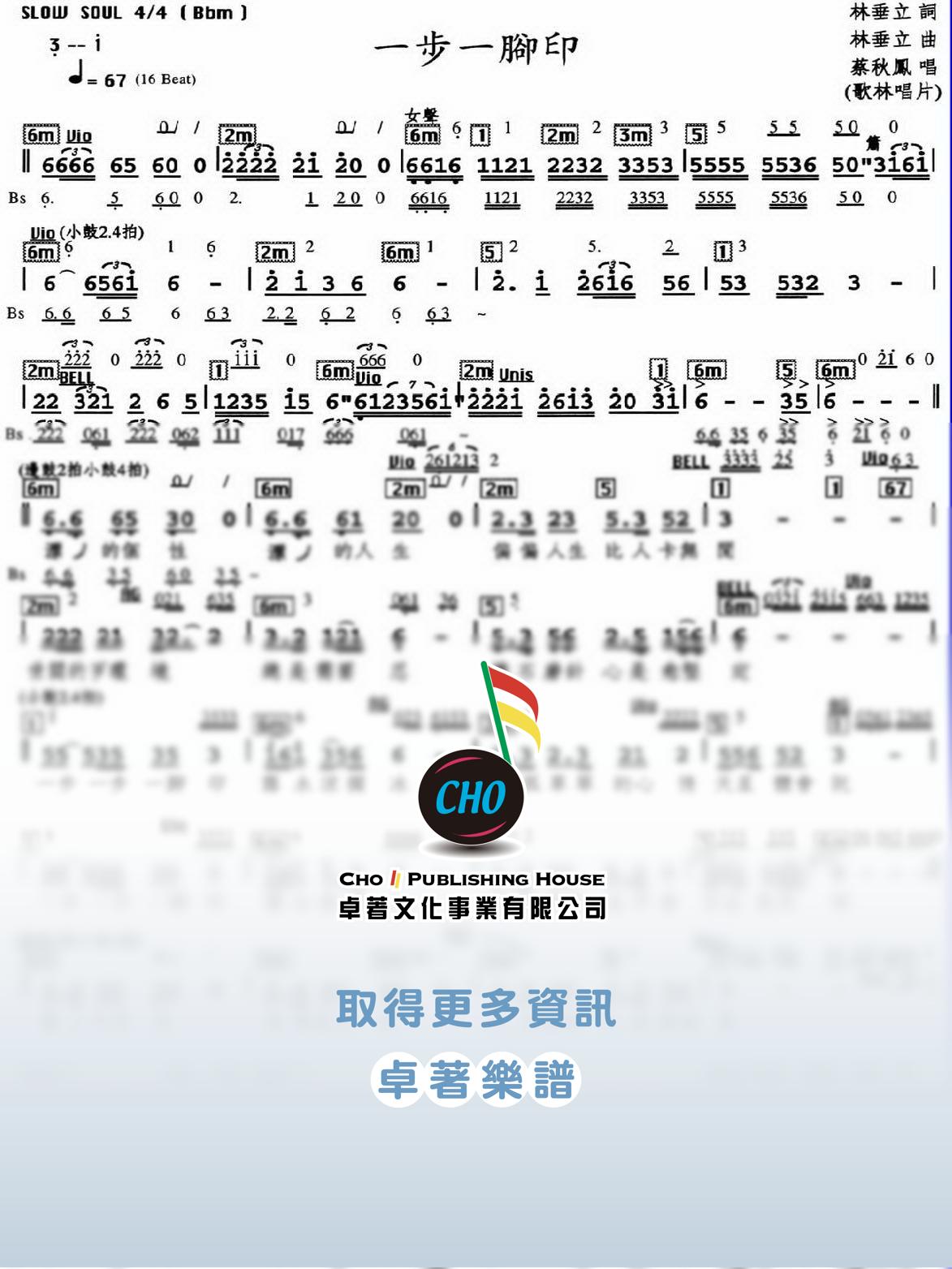 一步一腳印